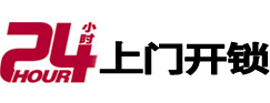 李沧24小时锁行
